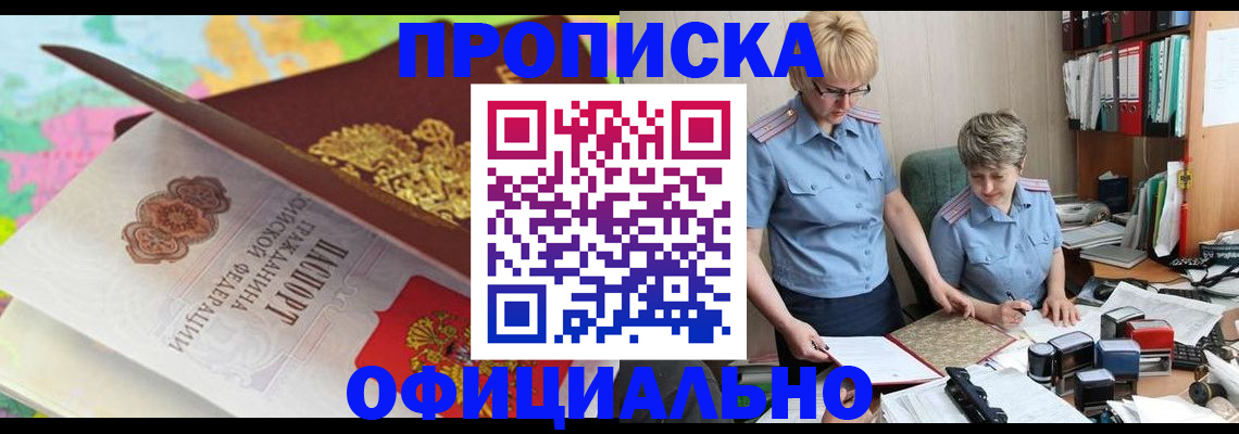 прописка гарантия в Саранске
